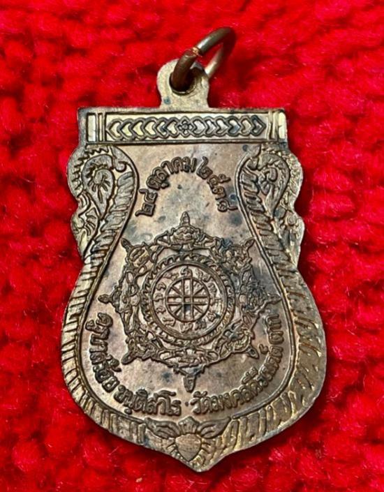 เหรียญเสมาราหู ครูบาสร้อย ขันติสาโร จ.ตาก ปี ๒๕๓๘